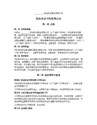 投资者适当性管理办法与投资管理 从合规约束到价值创造
